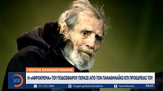 Γιώργος Βαρδινογιάννης: Έφυγε από τη ζωή ο εμβληματικός «Καπετάνιος» του Παναθηναϊκού