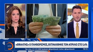 «Εφιάλτης» ο πληθωρισμός, εκτινάχθηκε τον Απρίλιο στο 5,4%