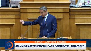 Όμιλια Μητσοτάκη για τη συνταγματική αναθεώρηση