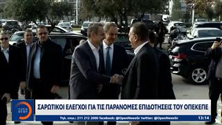 Σαρωτικοί έλεγχοι για τις παράνομες επιδοτήσεις του ΟΠΕΚΕΠΕ