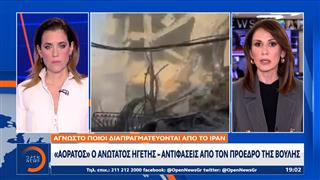 Ασαφής η εικόνα για διαπραγματεύσεις με Ιράν - ΗΠΑ