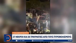 Γιοχάνεσμπουργκ: 27 νεκροί και 26 τραυματίες από μαζικούς πυροβολισμούς