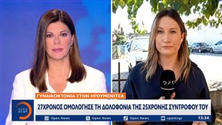 Ηγουμενίτσα: 27χρονος ομολόγησε τη δολοφονία της 25χρονης συντρόφου του