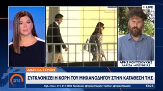 Σε φορτισμένο κλίμα συνεχίζεται η δίκη για τα Τέμπη