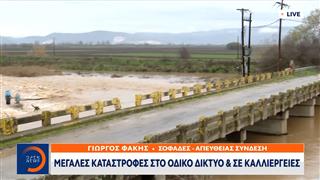 Σοφάδες: Μεγάλες καταστροφές στο οδικό δίκτυο και σε καλλιέργειες