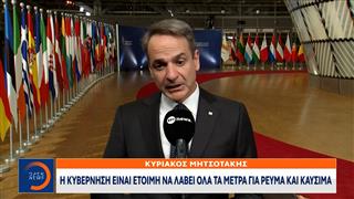 Κυριάκος Μητσοτάκης: «Η κυβέρνηση είναι έτοιμη να λάβει όλα τα μέτρα για ρεύμα και καύσιμα»