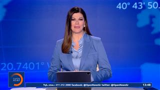 Μεσημεριανό δελτίο ειδήσεων 02/04/26