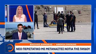 Νέο περιστατικό με μετανάστες νότια της Γαύδου