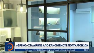 Δικαστικό «μπλόκο» στα Airbnb σε πολυκατοικία της Αθήνας