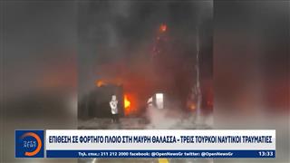 Ρωσία: «Τρομοκρατικό χτύπημα» η πτώση drone σε παραλία με 7 νεκρούς