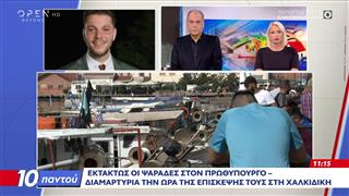Εκτάκτως οι ψαράδες στον πρωθυπουργό - Διαμαρτυρία την ώρα της επίσκεψης τους στη Χαλκιδική