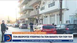Κρήτη: Συγκλονίζει η εκτέλεση του 20χρονου από τον 54χρονο πατέρα