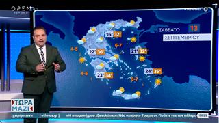 Καιρός 13/09/2025: Συννεφιές του Βορρά για σήμερα