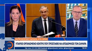 Εκπρόσωπος Σαμαρά στο OPEN: «Η ΝΔ του Μητσοτάκη κάνει κακό στον τόπο»