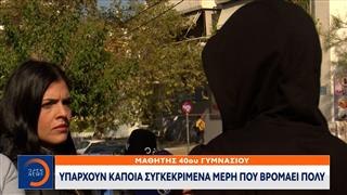 Γκράβα: Κλειστά τα σχολεία μέχρι νεωτέρας λόγω της οσμής αερίου