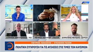 Πολιτική σύγκρουση για τις αυξήσεις στις τιμές των καυσίμων