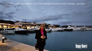 «Happy Hours» με τη Μάγδα Τσέγκου - επεισόδιο 11