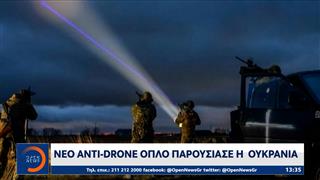 Νέο αντι-drone όπλο παρουσίασε η Ουκρανία