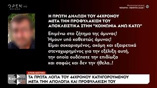 Αποκλειστικά ο δράστης της δολοφονίας του Κοινοτάρχη στο Αγρίνιο