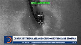 Οι ΗΠΑ χτύπησαν δεξαμενόπλοιο που πήγαινε στο Ιράν