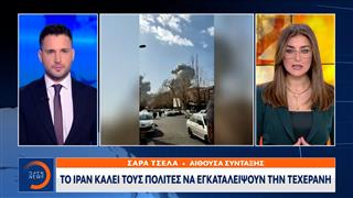 Ιράν: Καλεί τους πολίτες να εγκαταλείψουν την Τεχεράνη