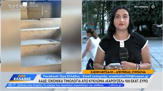 ΑΑΔΕ: Κύκλωμα φοροδιαφυγής άνω των 17 εκατ.ευρώ