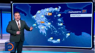 Δελτίο Καιρού 26/03/26