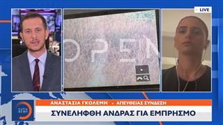 Έκτακτη Επικαιρότητα: Συνελήφθη άνδρας για εμπρησμό - Φωτογραφικά ντοκουμέντα