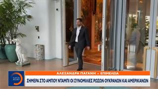 Σήμερα στο Άμπου Ντάμπι ο δεύτερος γύρος συνομιλιών μεταξύ Ρωσίας Ουκρανίας και ΗΠΑ