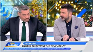 Ώρα Ελλάδος 03/12/2025