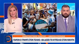 Τελικός Μουντιάλ: Δρακόντεια μέτρα ασφαλείας παρουσία Τραμπ
