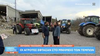 Οι αγρότες έφτασαν στο μνημείο των Τεμπών