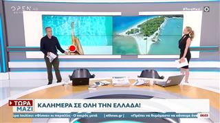 Τώρα Μαζί 31/05/26