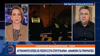 Έκτακτο δελτίο: Αυτοκίνητο έπεσε σε πεζούς στη Στουτγκάρδη - Αναφορά για τραυματίες
