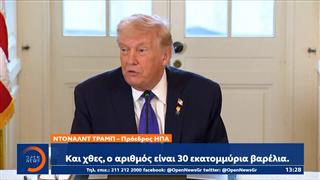 Τραμπ: «Οι ΗΠΑ θα διυλίσουν και θα πουλήσουν έως και 50 εκατομμύρια βαρέλια πετρελαίου»