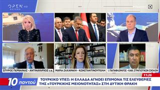 Νυχτερινή εξέλιξη: Το Τούρκικο ΥΠΕΞ προκαλεί πάλι για τη Θράκη