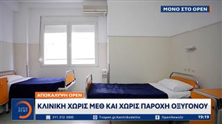 Θεσσαλονίκη: Κλινική χωρίς ΜΕΘ και χωρίς παροχή οξυγόνου