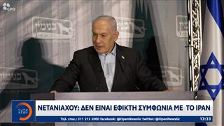 Νετανιάχου: Δεν είναι εφικτή συμφωνία με το Ιράν