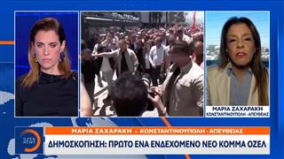 Δημοσκόπηση: Πρώτο ένα ενδεχόμενο νέο κόμμα Οζέλ