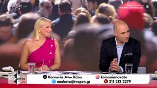 Κοινωνία Άνω Κάτω 25/06/2026