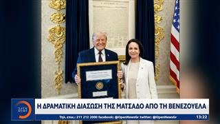 Η δραματική διάσωση της Ματσάδο από τη Βενεζουέλα