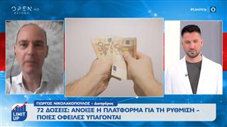72 δόσεις: Άνοιξε η πλατφόρμα για χρέη – Οι δικαιούχοι και οι προϋποθέσεις