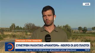 Τραγωδία στην Τανάγρα: Βίντεο ντοκουμέντο - Η στιγμή της συντριβής του «Phantom»