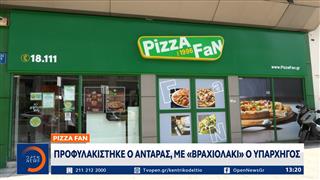 Pizza Fun: Στη φυλακή ο ιδιοκτήτης - Στο μικροσκόπιο οι διάλογοι του κυκλώματος