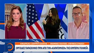 Οργιώδες παρασκήνιο πριν απο την «καρατόμηση» της Κίμπερλι