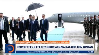 «Ρουκέτες» κατα του Νίκου Δένδια και απο τον Φινταν