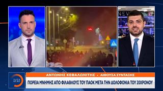 Θεσσαλονίκη: Πορεία οπαδών του ΠΑΟΚ για τη δολοφονία του 20χρονου