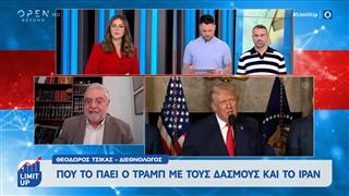 Πού το πάει ο Τραμπ με τους δασμούς και το Ιράν