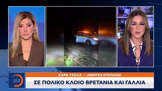 Σε πολικό κλοιό Βρετανία και Γαλλία