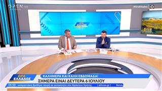 Ώρα Ελλάδος 06/07/2026